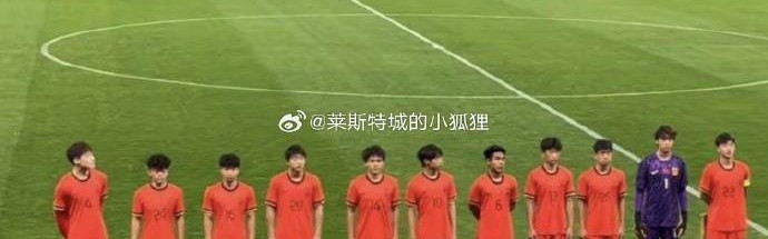 KAIYUN-热身赛：U17国少1-2不敌乌兹别克斯坦U17，张伯霖破门